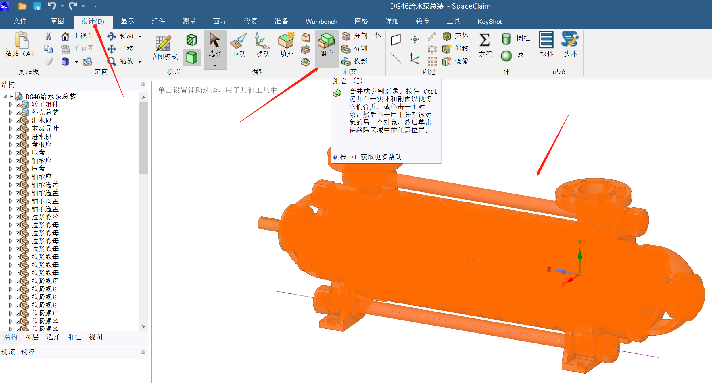 多级离心泵流体域抽取方法1